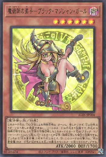 魔術師の弟子－ブラック・マジシャン・ガール(マジュツシノデシ
