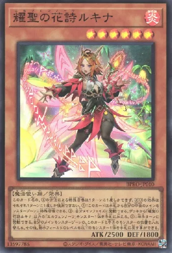 耀聖の花詩ルキナ(エルフェンノーツルキナ)カード効果・評価・価格(最