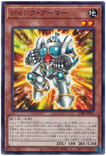 ジャンク・アーマー(ジャンクアーマー)カード効果・評価・価格(最安値