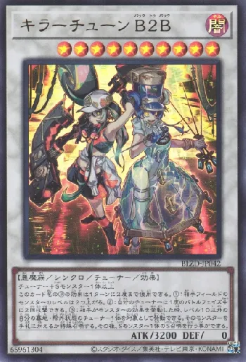 キラーチューン B2B(キラーチューンバックトゥバック)カード効果