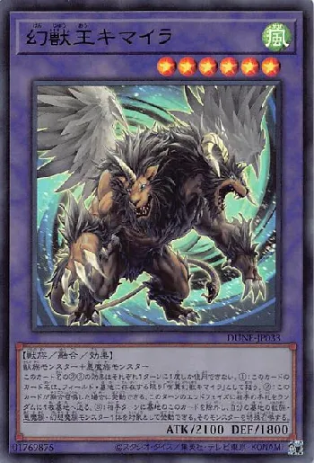 幻獣（げんじゅう）カードリスト・カード一覧 | 遊戯王カードリスト
