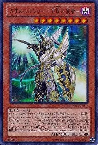 カオス・ソルジャー －宵闇の使者－(カオスソルジャーヨイヤミノシシャ