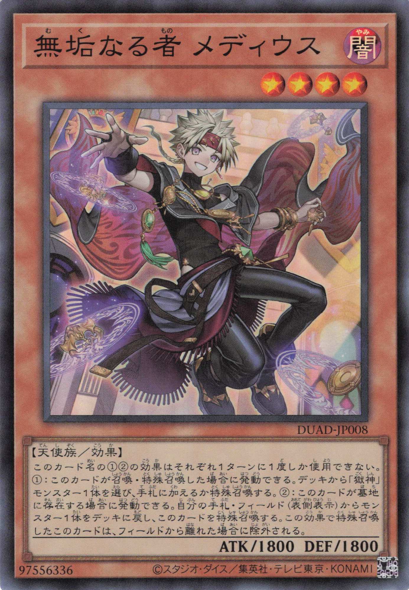 無垢なる者メディウス【SR】〈DUAD-JP008〉 | 福福トレカ 遊戯王専門店