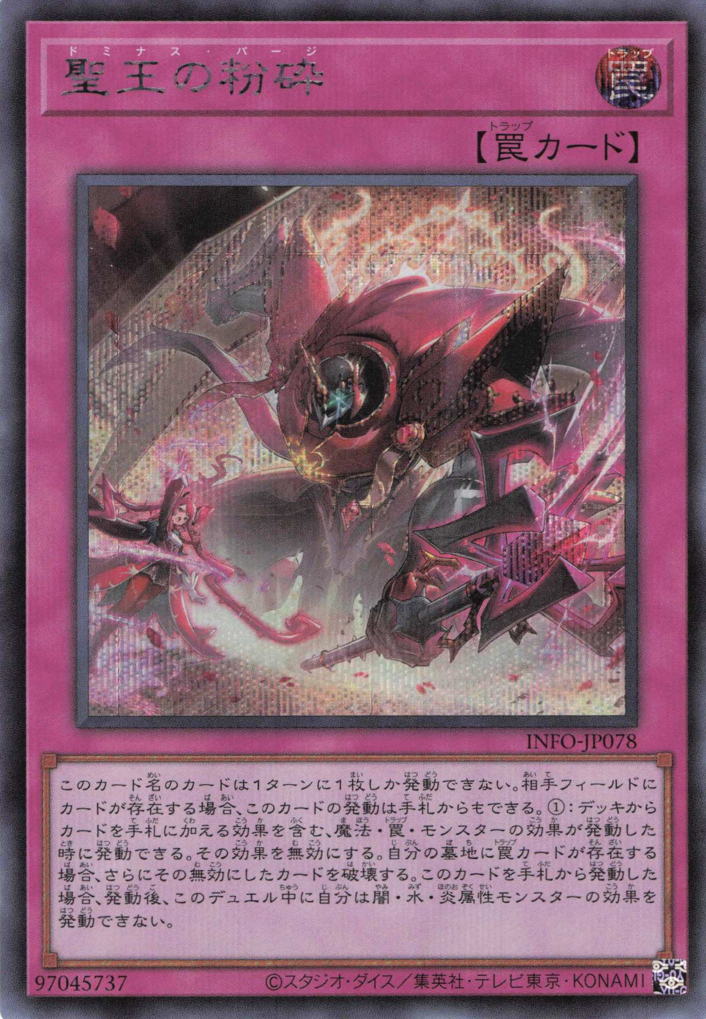 067 聖王の粉砕 プリズマ プリシク ドミナス 067 聖王の粉砕 プリズマ