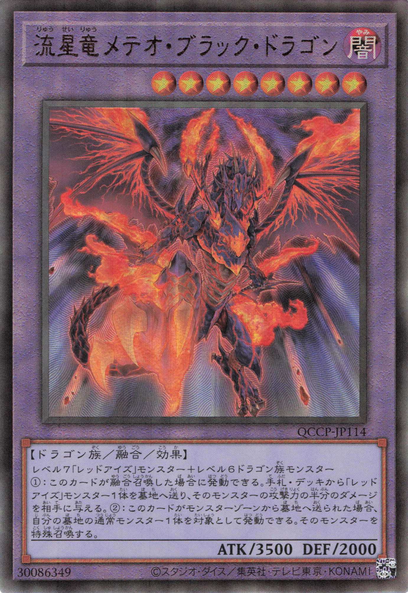 流星竜メテオブラックドラゴン【UL】〈QCCP-JP114〉 | 福福トレカ