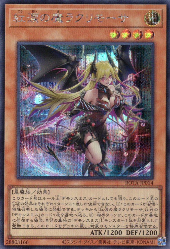 紅涙の魔ラクリモーサ【SE】〈ROTA-JP014〉 | 福福トレカ 遊戯王専門店