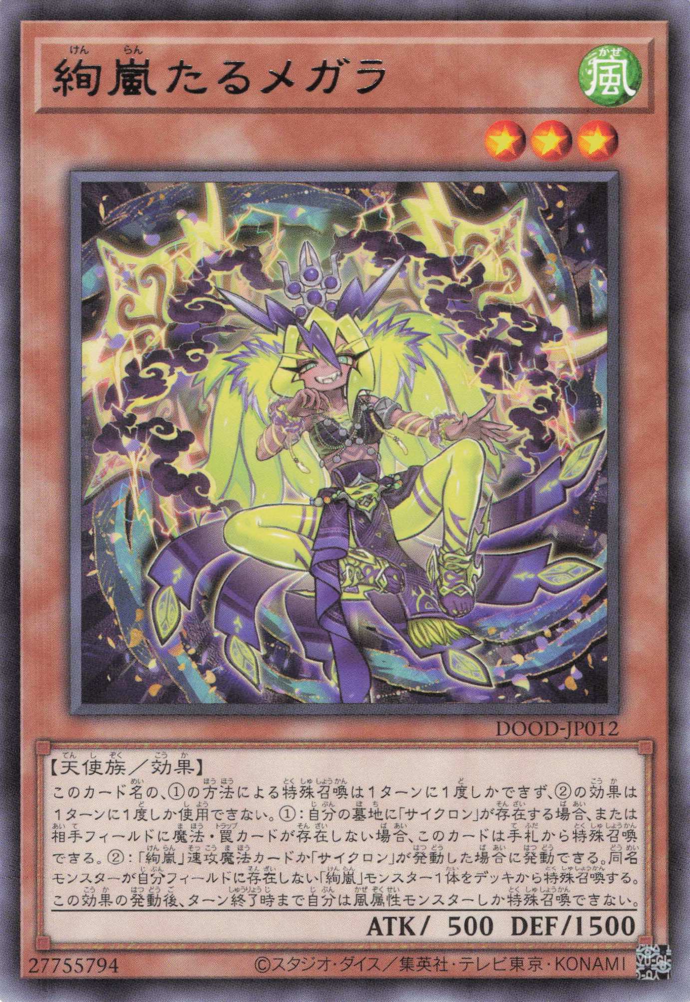 絢嵐たるメガラ【R】〈DOOD-JP012〉 | 福福トレカ 遊戯王専門店