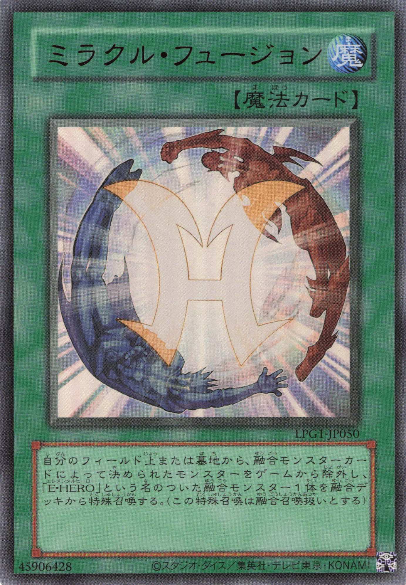 ミラクルフュージョン(復刻版)【UR】〈LPG1-JP050〉 | 福福トレカ