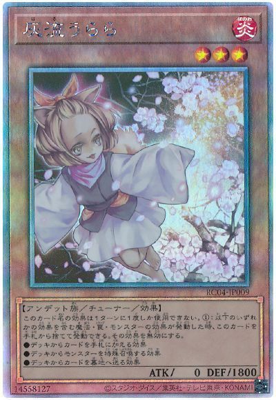 灰流うらら【HR】〈RC04-JP009〉 | 福福トレカ 遊戯王専門店
