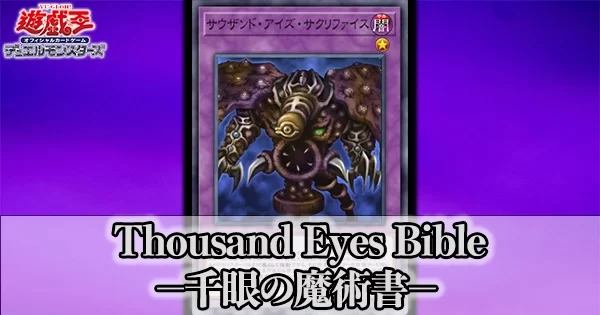 遊戯王2期パック】Thousand Eyes Bible －千眼の魔術書－(サウザンド