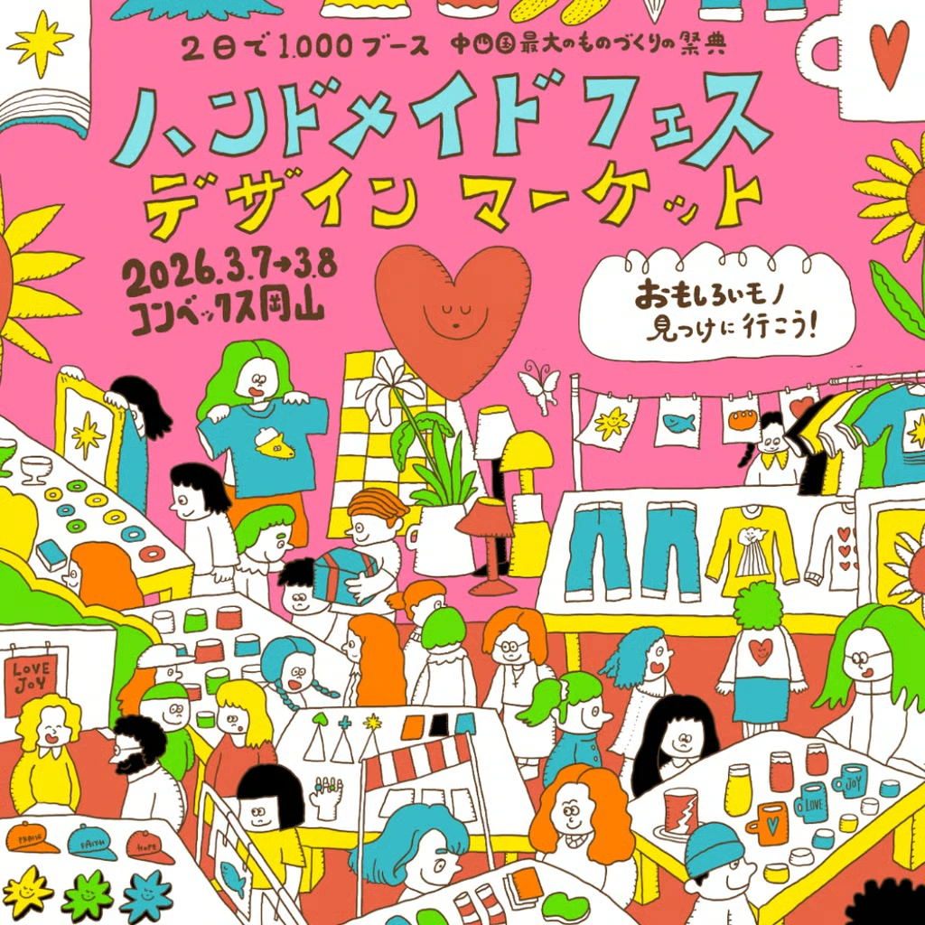 2026/3/7・3/8開催】中四国最大級！コンベックス岡山で「ハンドメイド