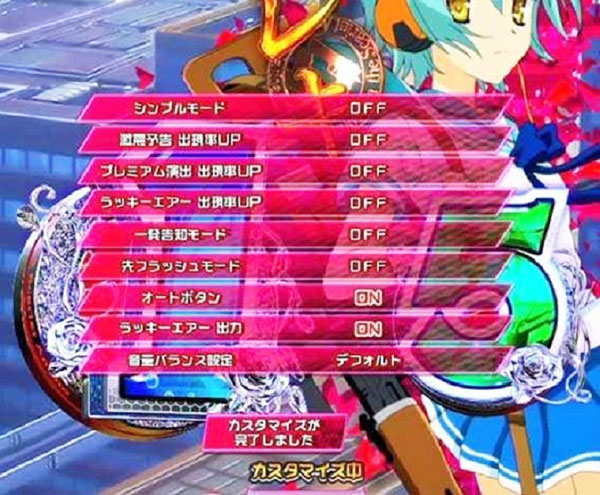 カスタマイズに裏モード！！「P緋弾のアリア～緋緋神降臨～ラッキー