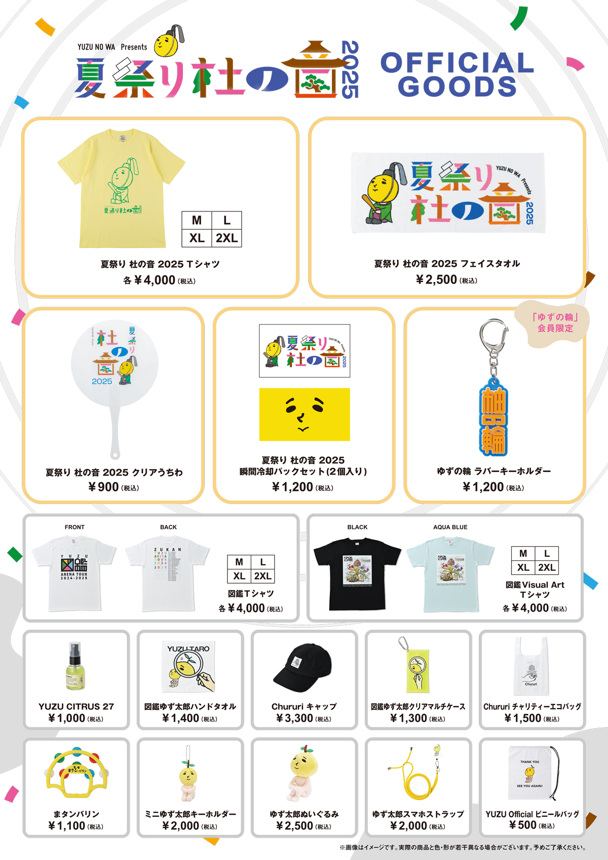ゆずの輪 Presents 夏祭り 杜の音 2025」ライブ当日の会場施策公開