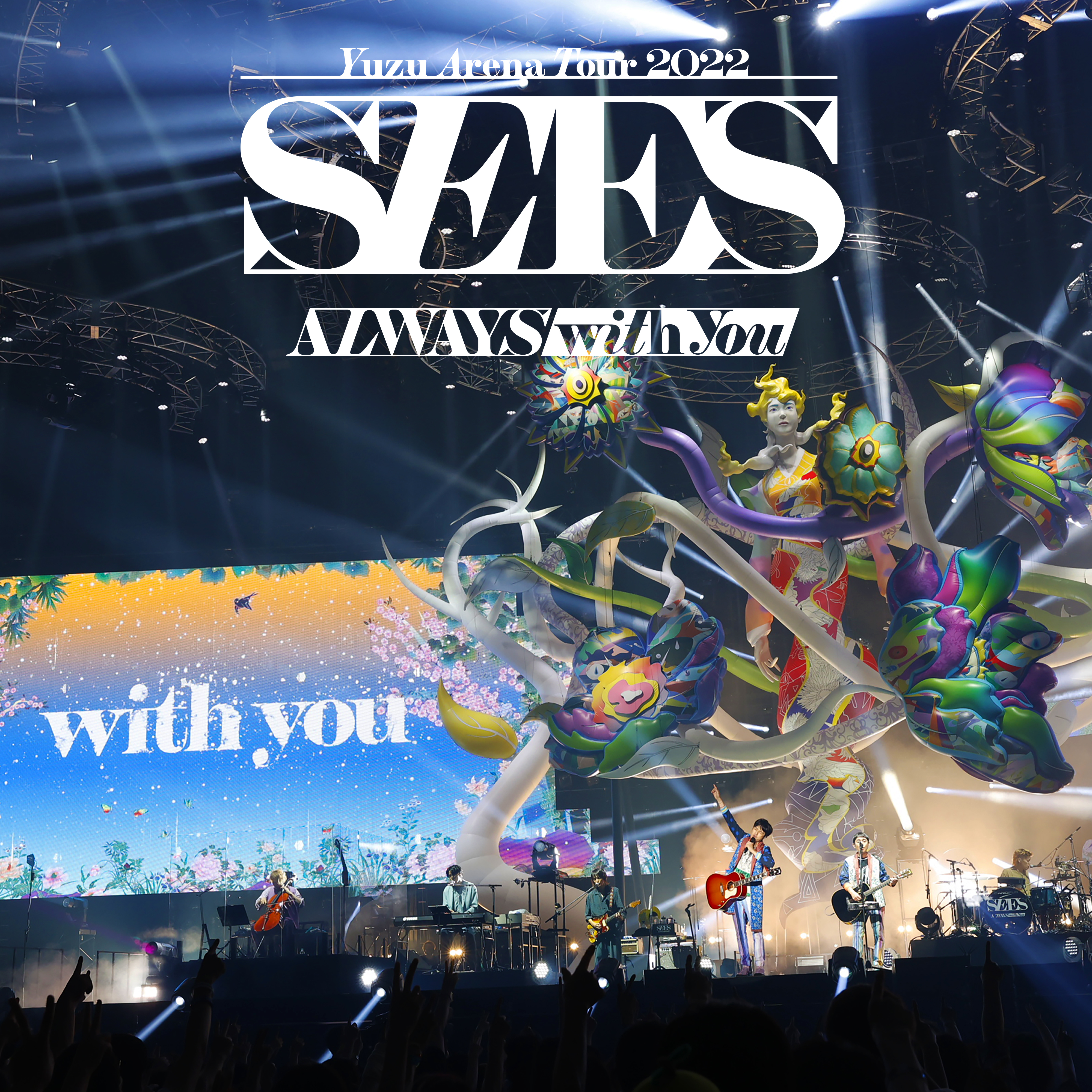 配信限定ライブ音源アルバム『YUZU ARENA TOUR 2022 SEES -ALWAYS with