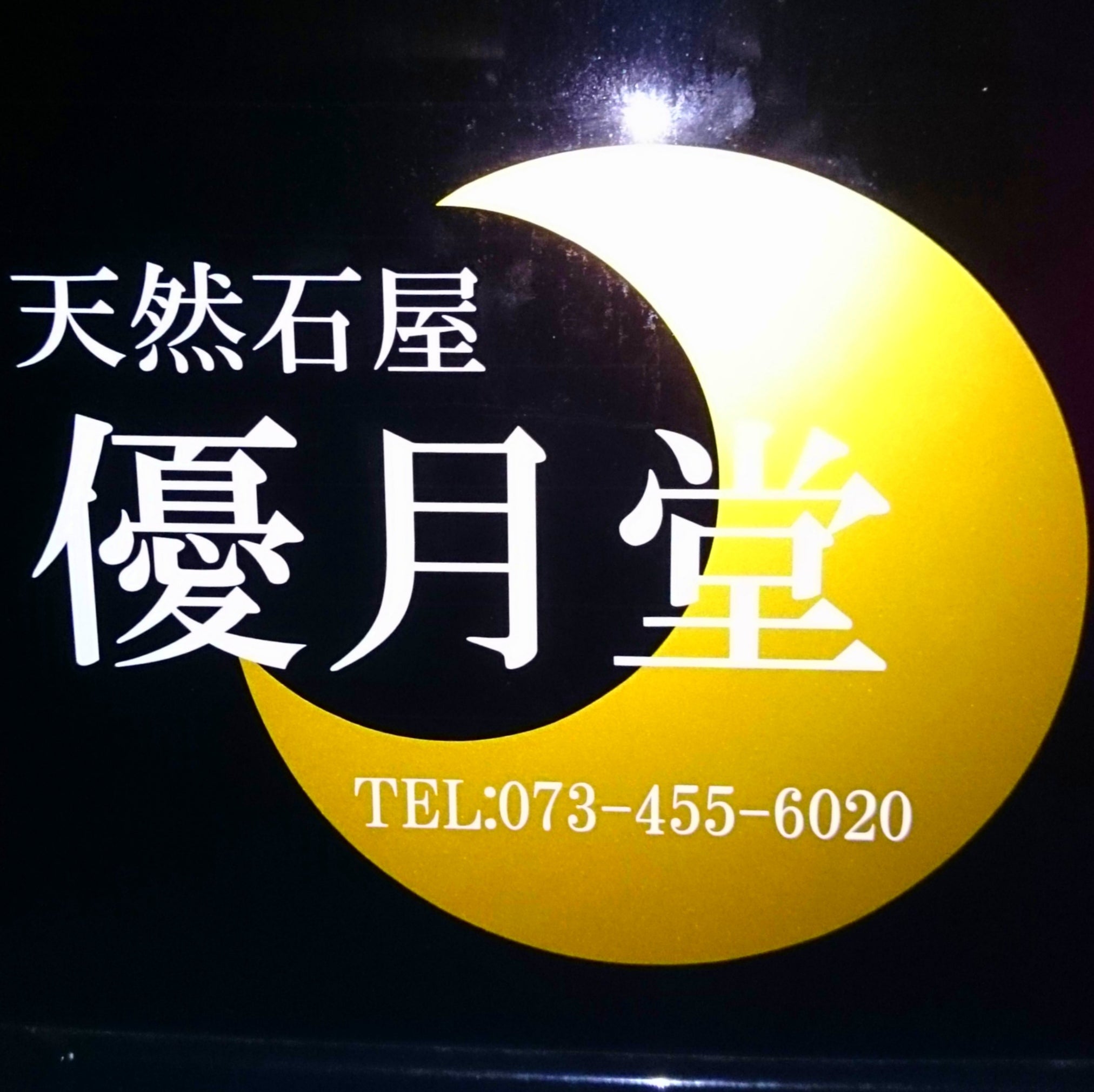 クリソコラ – 天然石屋 優月堂