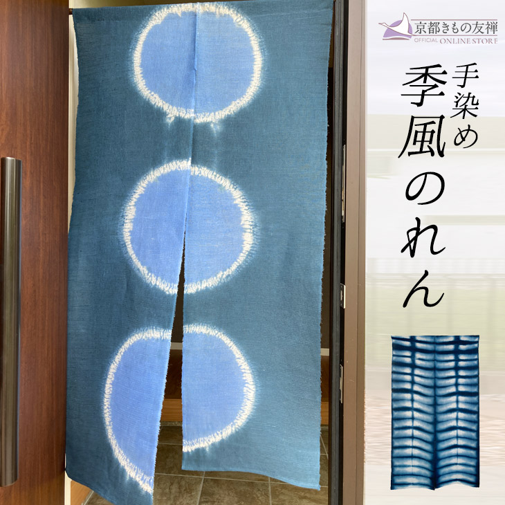 藍染め 特大の、藍手染め暖簾、綿100% タテ、ヨコ、2m弱(64cm X
