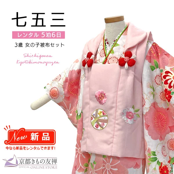 t2231803】【レンタル】七五三 女の子 3歳 被布セット 花ひめ まり 白