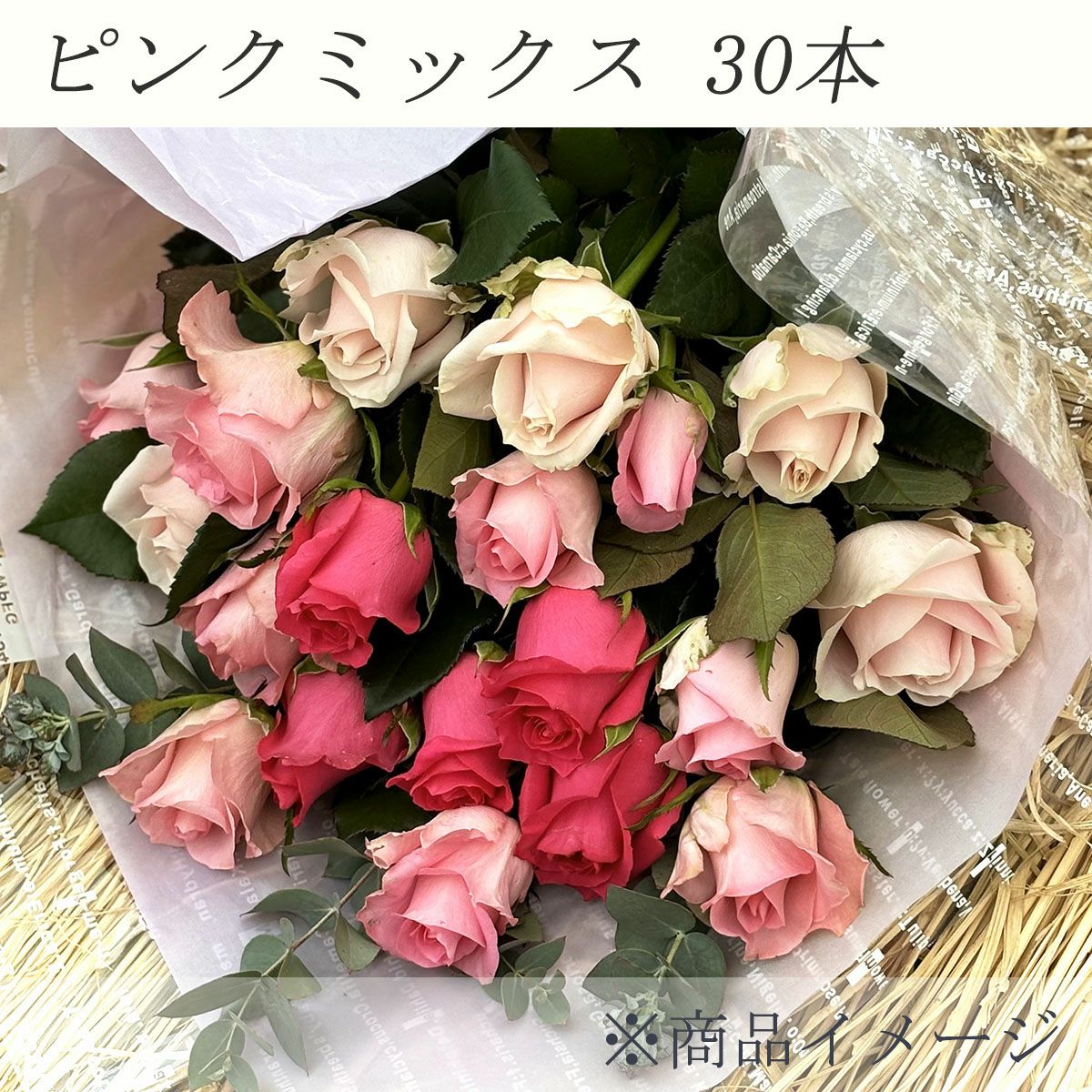 大内バラ園 (山口)】 ピンク系バラの花束 30本 【産地直送