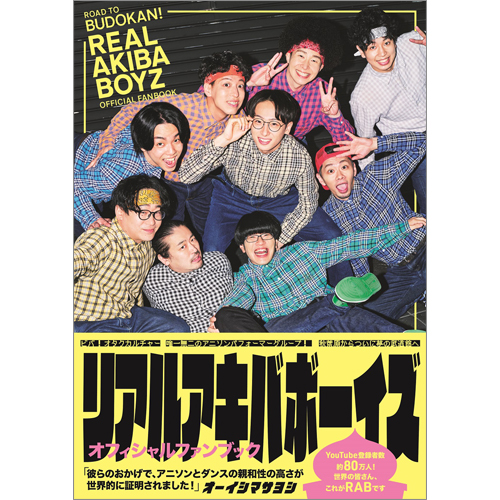 REAL AKIBA BOYZ OFFICIAL FANBOOK | TOKYO NEWS マガジン＆ムック