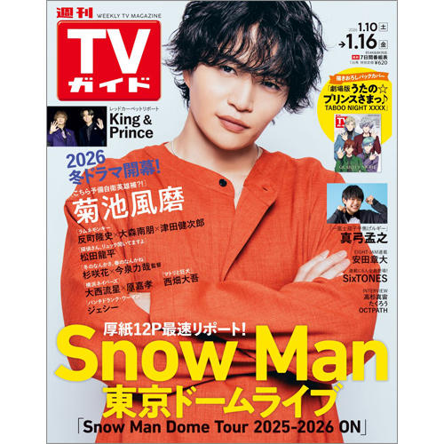 週刊TVガイド2026年1月16日号 | TOKYO NEWS マガジン＆ムック