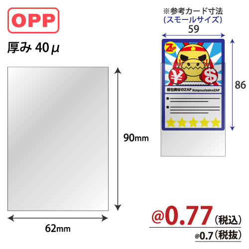 ZAPトレカスリーブ(大)OPP W65xH90 5000枚/s | 株式会社ZAP(ザップ