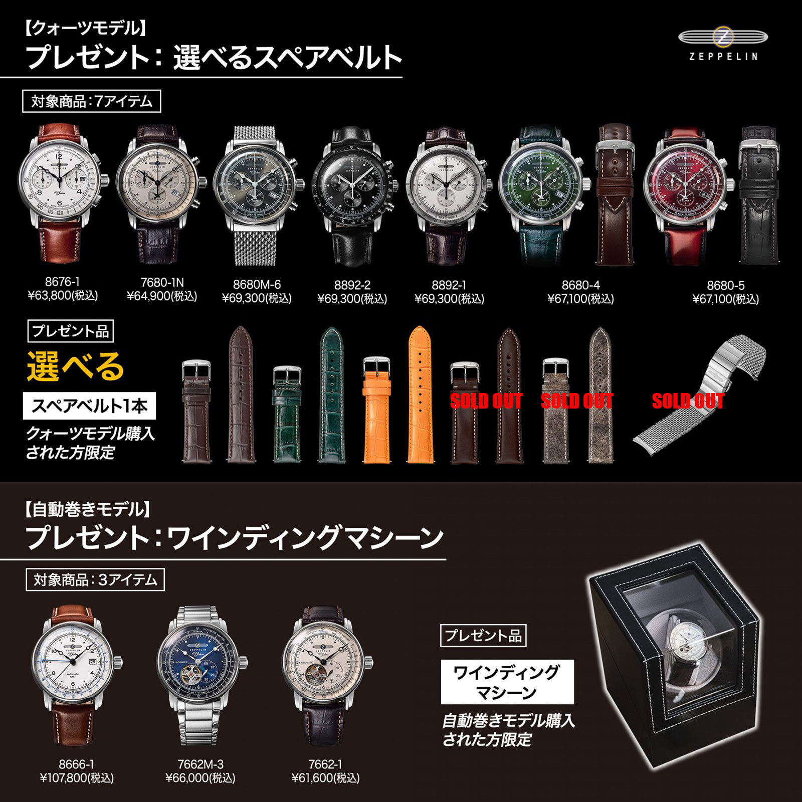 ZEPPELIN 100周年記念シリーズ 必ずもらえるプレゼントキャンペーン