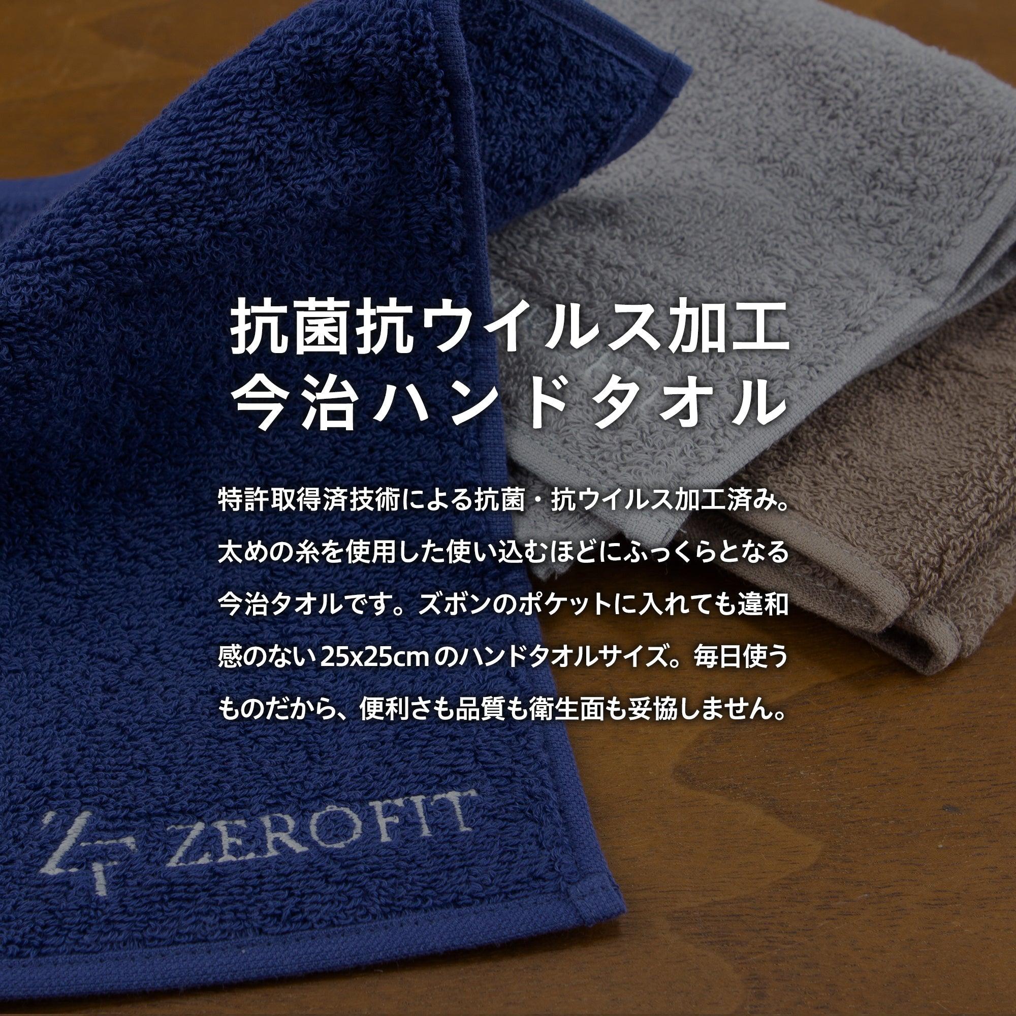 抗菌・抗ウイルス加工 今治ハンドタオル（ユニセックス）｜ZEROFIT公式