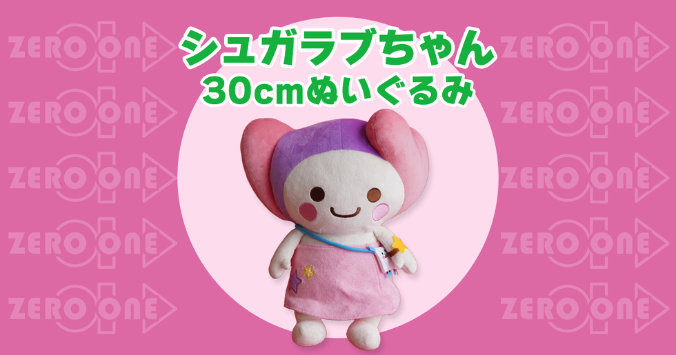シュガラブちゃん 30cmぬいぐるみ | ぬいぐるみ | ブログ | オリジナル