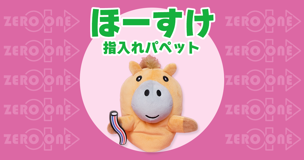 ほーすけ 指入れパペット | パペット | ブログ | オリジナルグッズ