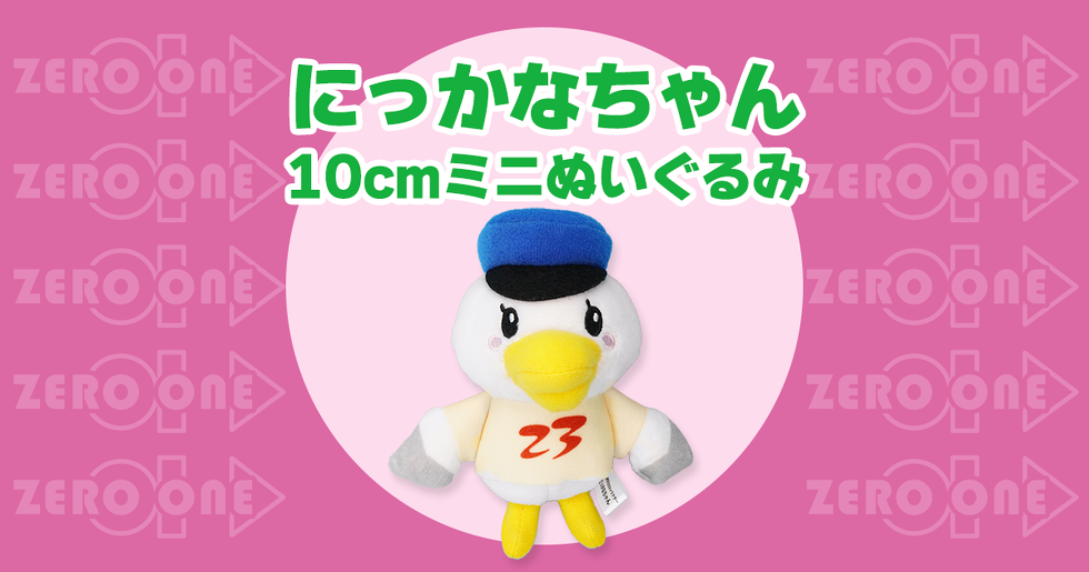 にっかなちゃん 10cmミニぬいぐるみ | ぬいぐるみストラップ | ブログ