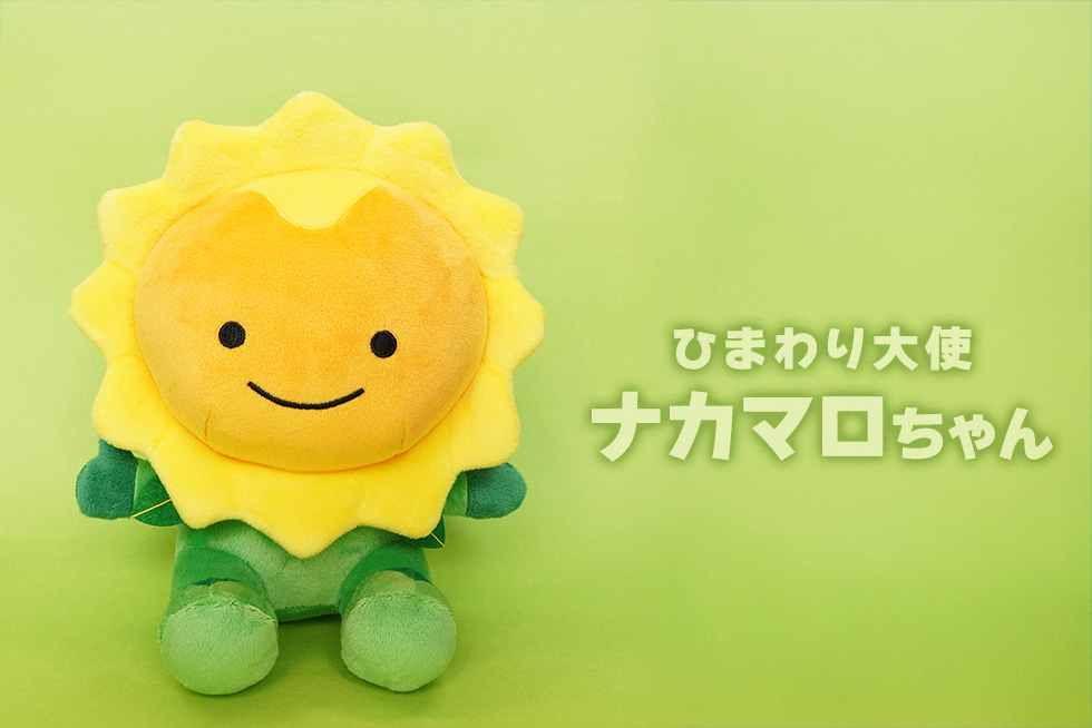 ナカマロちゃん 20cmぬいぐるみ | ぬいぐるみ | ブログ | オリジナル