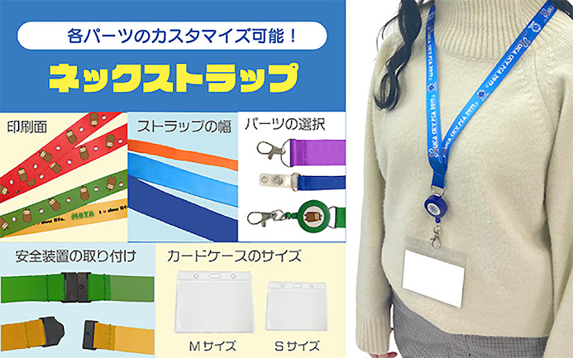 オリジナルネックストラップ | ネックストラップ | 取り扱いグッズ