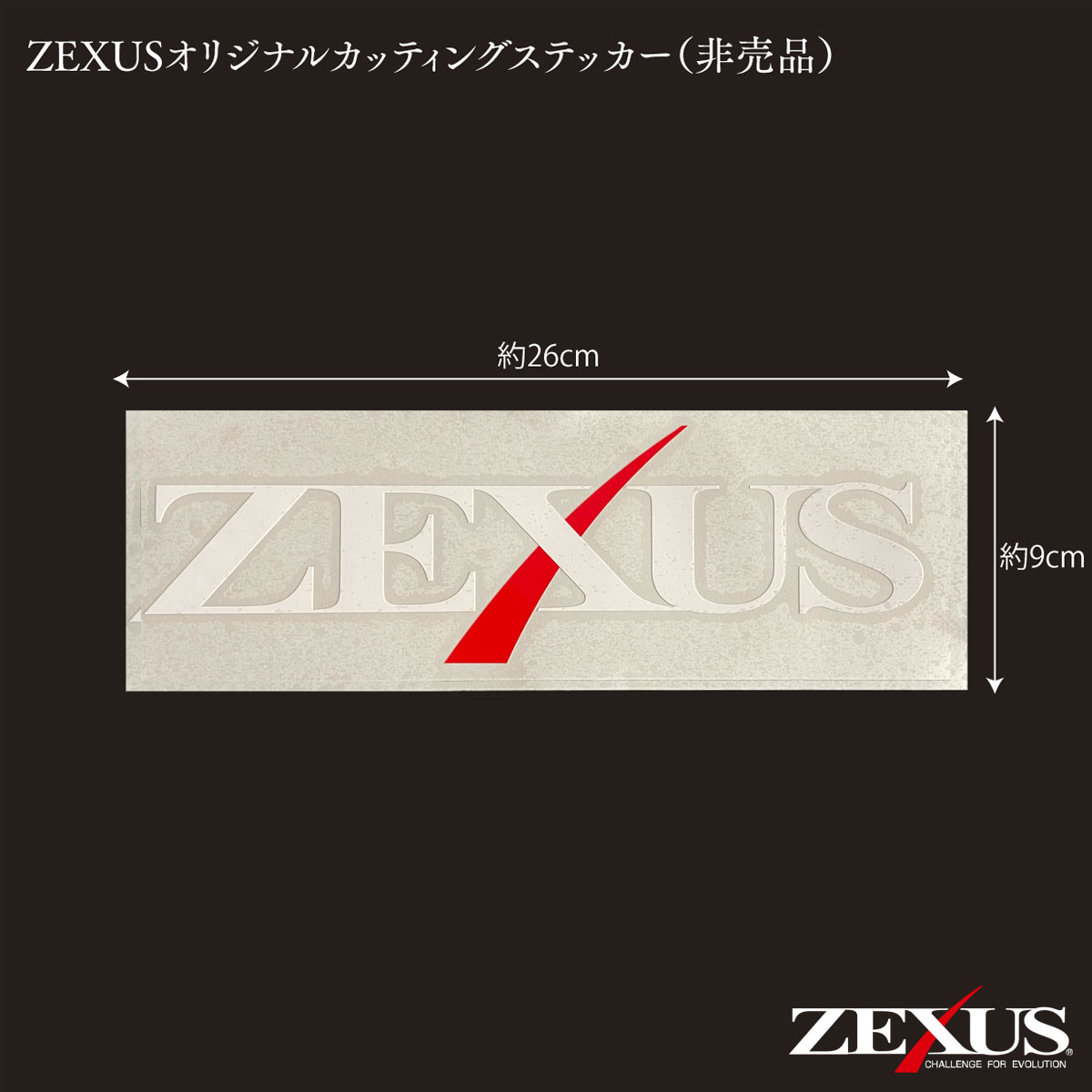 ZX-R740 公式限定非売品カッティングステッカー付 | ZEXUS公式サイト