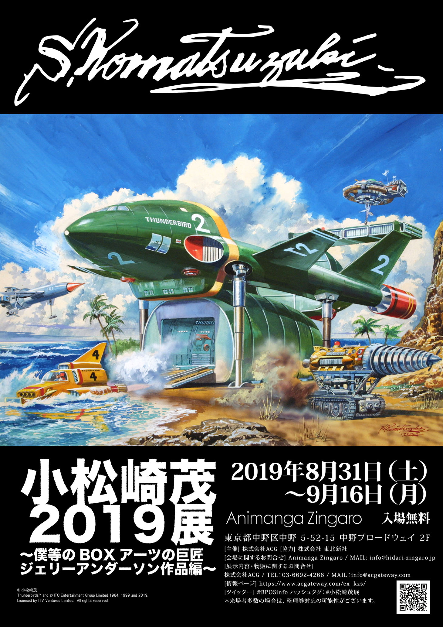 小松崎茂 2019展」を開催いたします。 | Zingaro official Web