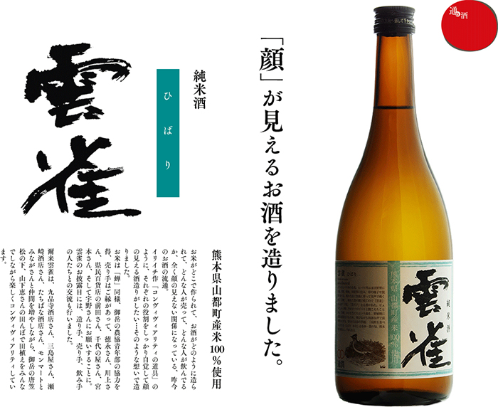 雲雀 純米吟醸 【焼酎・地酒の専門店】