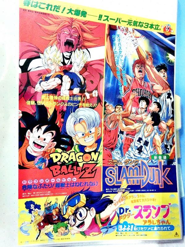 94春東映アニメフェア ドラゴンボールZ 危険なふたり!超戦士はねむれ