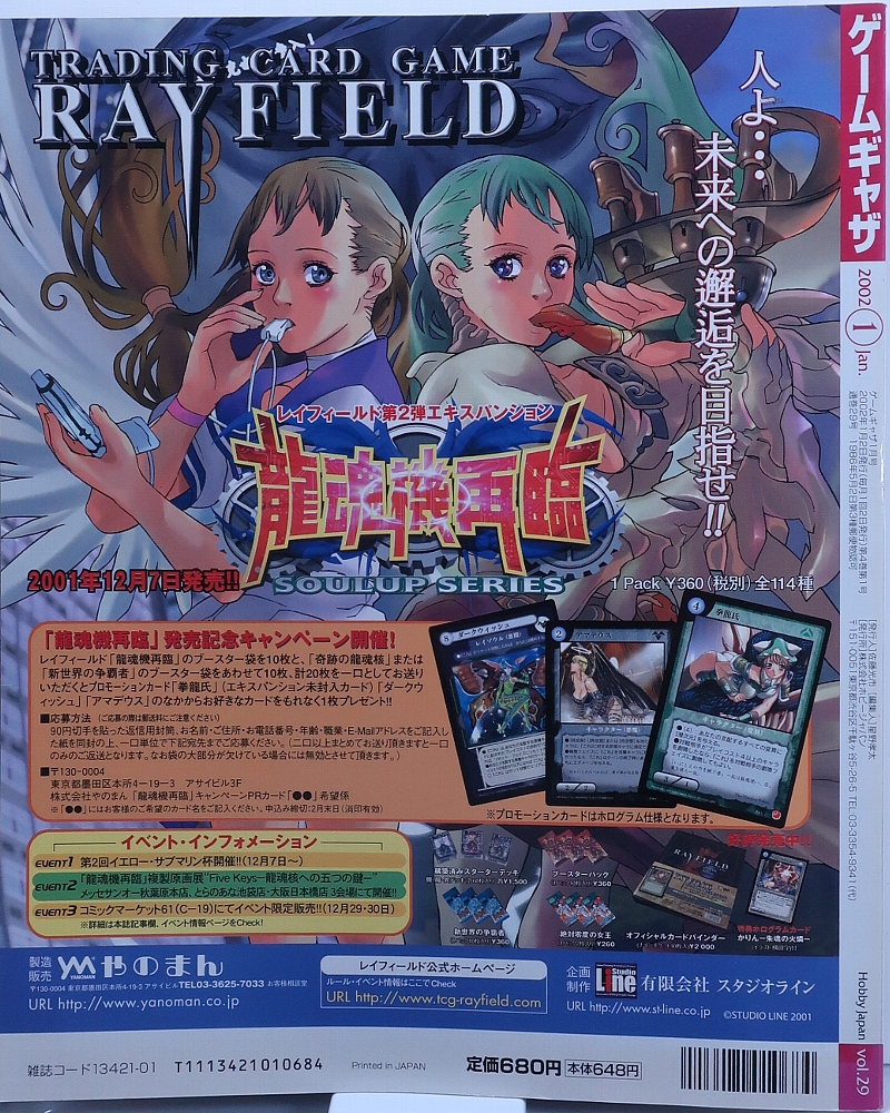 GAMEぎゃざ2002年1月号 レビュー ゾイド総合ランド