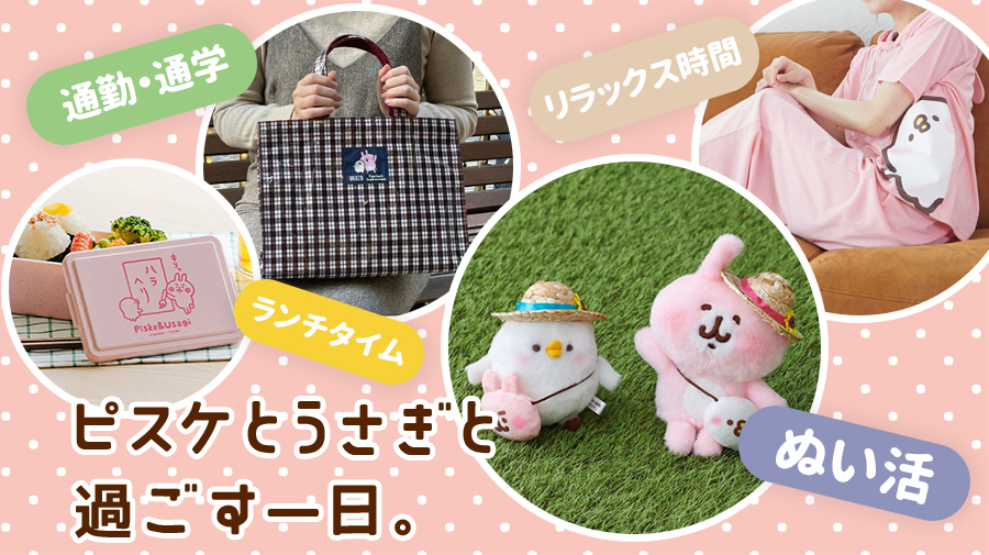 特集 | カナヘイの小動物 ゆるっとストア
