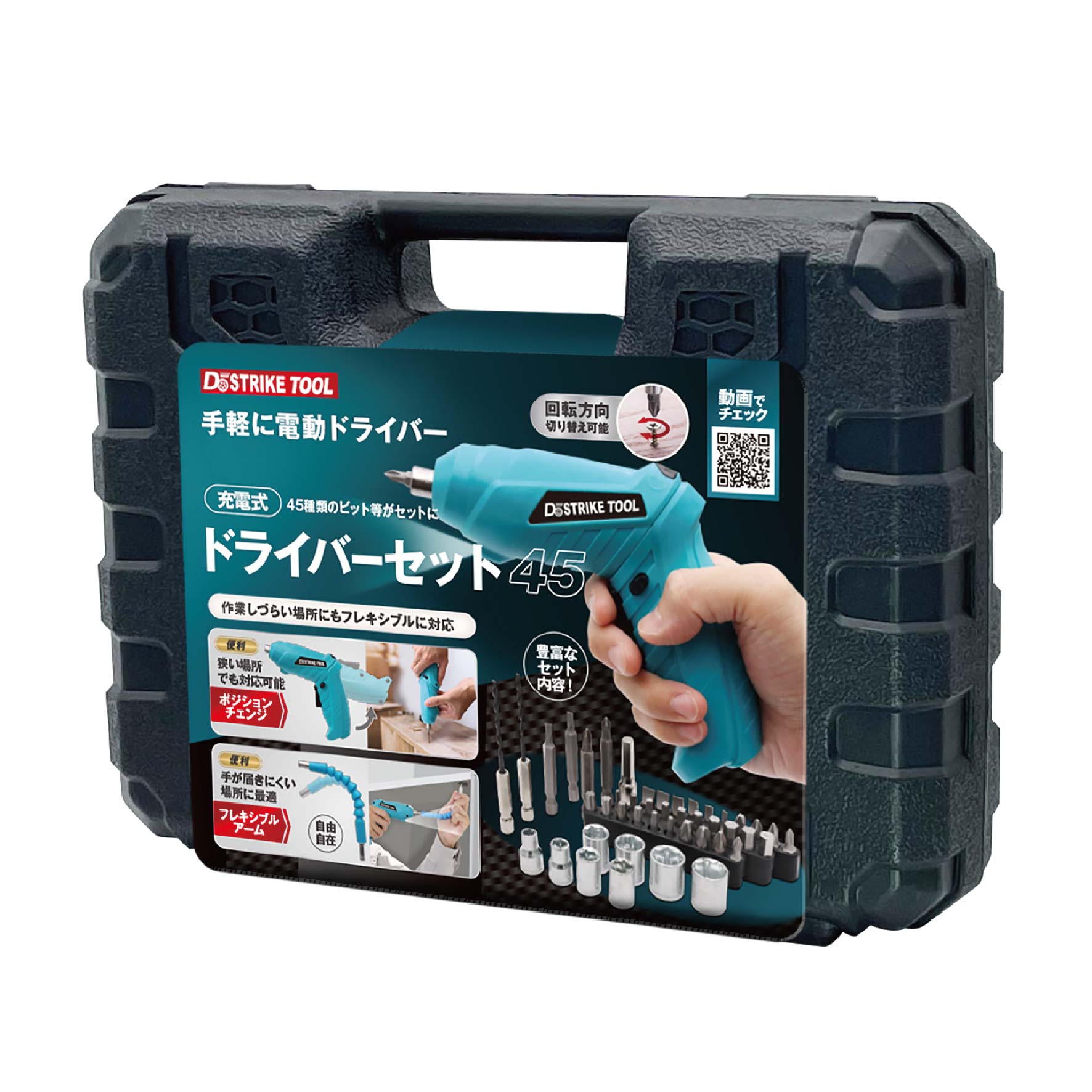 充電式ドライバーセット45 – 株式会社アクセル