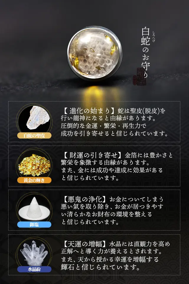 黄金を呼ぶ】10人の有名風水師が本気で“白蛇龍神を担いだ”お金の為の