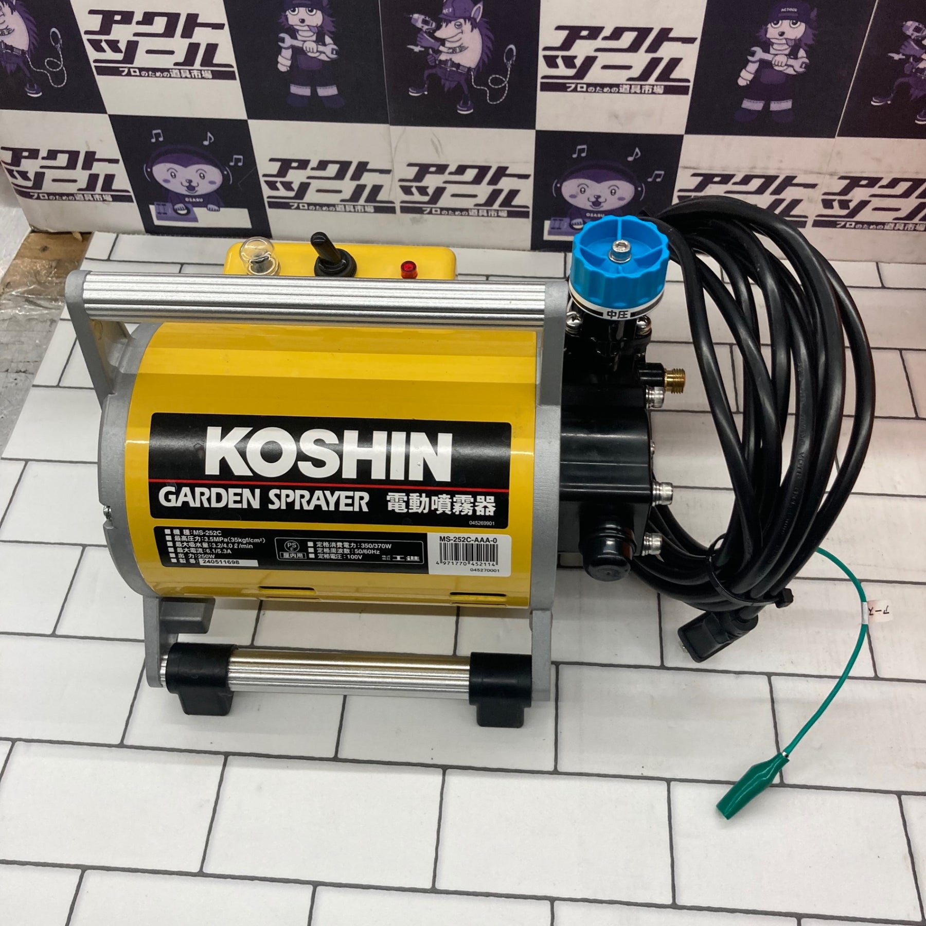 〇工進(KOSHIN) 電動噴霧器 ガーデンスプレイヤー MS-252C [ショート