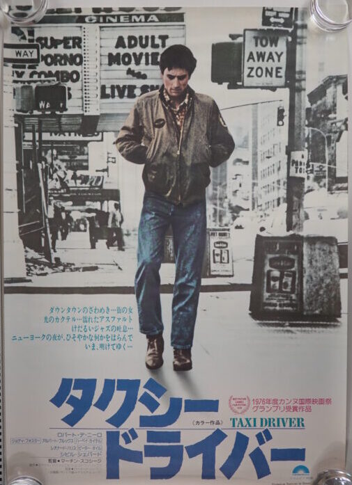 出張買取】70年代映画の名作『タクシードライバー』｜劇場公開当時の