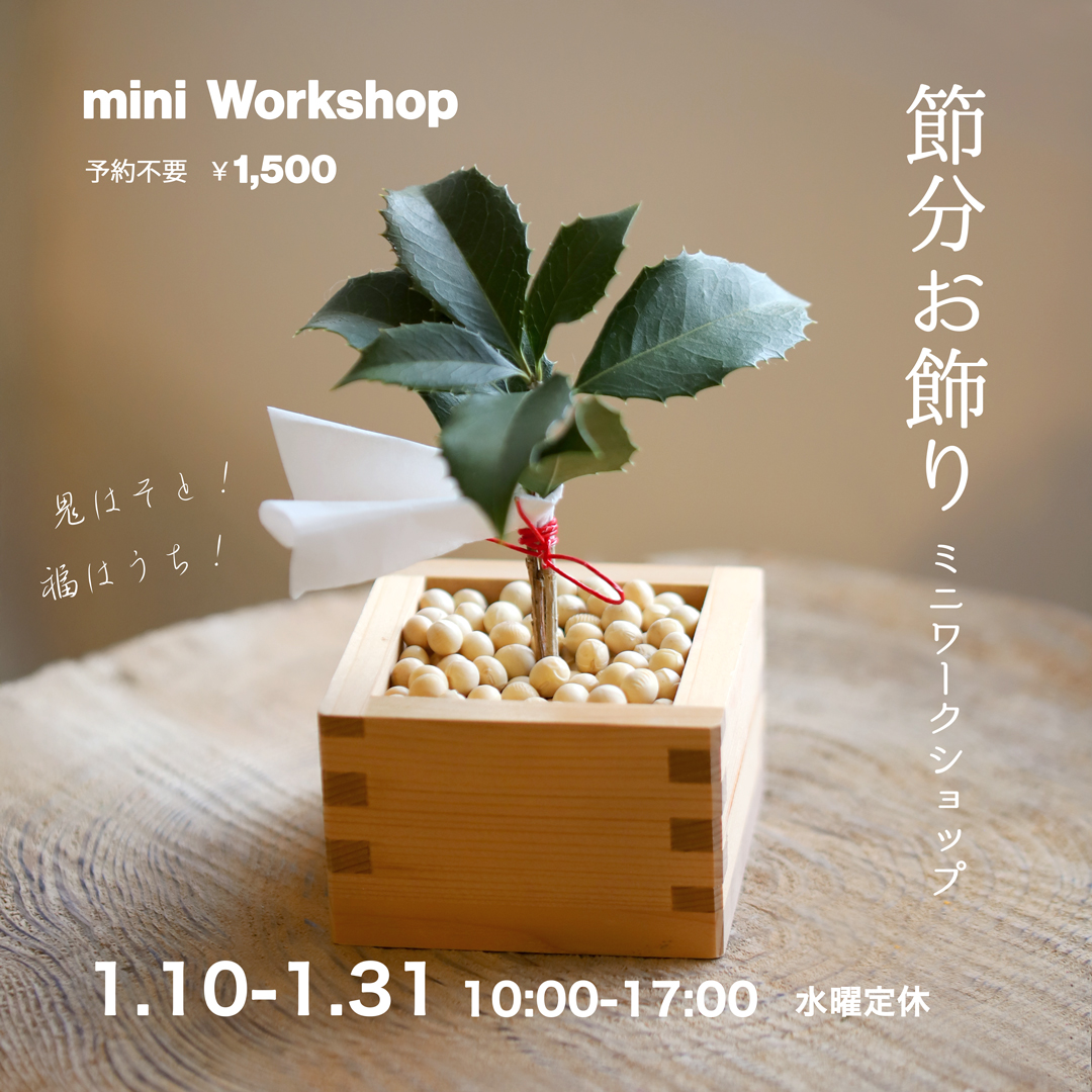 Workshop – 花工房あげたけ