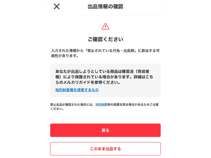 止まらないフリマサイトでの違法種苗出品。被害者は品種の育成者だけ