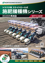 クリーンシーダ（播種機） カタログダウンロード：農業機機械メーカー
