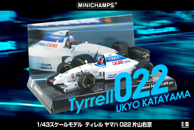 片山右京「ティレル022」限定1000台、予約受付中- F速公式サイト -