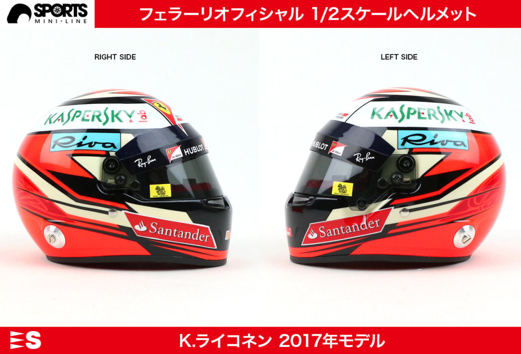 コレクター必見！ ベッテル＆ライコネンの『フェラーリ公式 1／2