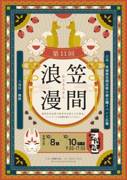 10/9(日)安達勇人LIVE@笠間浪漫 | 安達勇人オフィシャルサイト「ADACHI