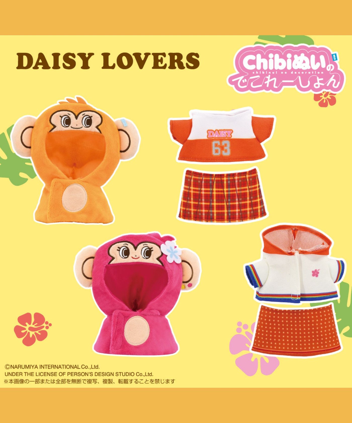 Chibiぬいのでこれーしょん お洋服（デイジーラヴァーズ②） – pixium