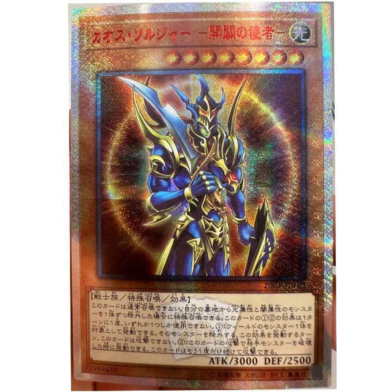 遊☆戯☆王カオス・ソルジャー －開闢の使者－日本のレイシューホビー